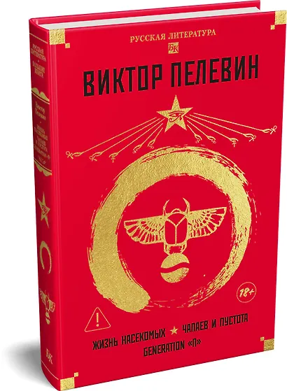 Жизнь насекомых. Чапаев и Пустота. Generation "П" - фото 3