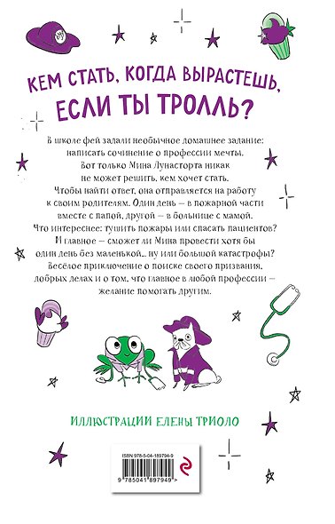 Профессия мечты (#4) - фото 2
