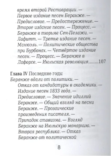 Пьер-Жан Беранже, Его жизнь и литературная деятельность - фото 5