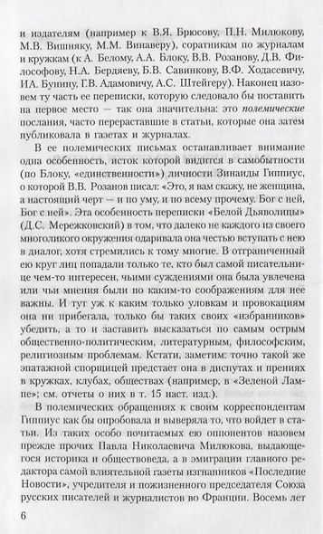 Собрание сочинений т14/15тт Я и услышу и пойму Избранная переписка 1891-1945гг…. (Гиппиус) - фото 6