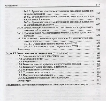 Гематология. Руководство для врачей - фото 6