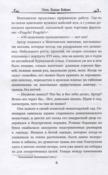 Овод. Роман - фото 5