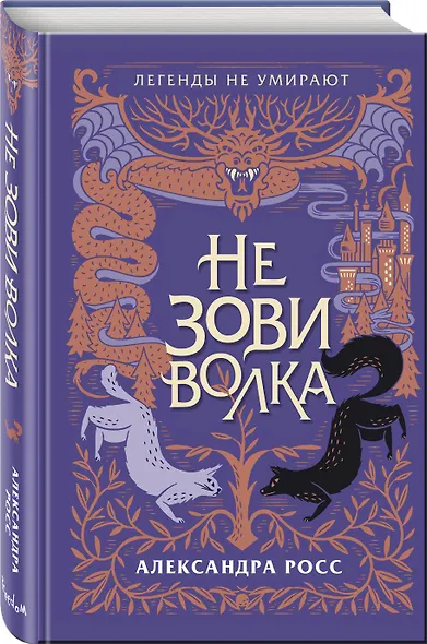 Не зови волка - фото 3