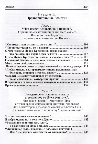 Посланник утренней звезды Христос, и его учение в свете Сокровенного Учения Шамбалы. 1 книга - фото 4