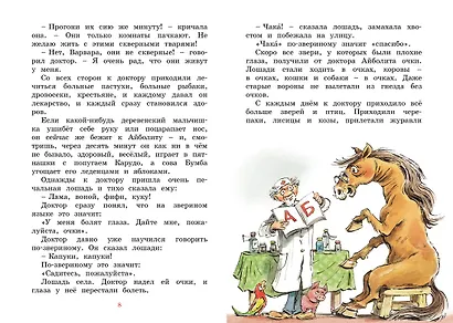 Доктор Айболит - фото 8