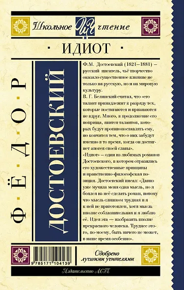 Идиот - фото 2