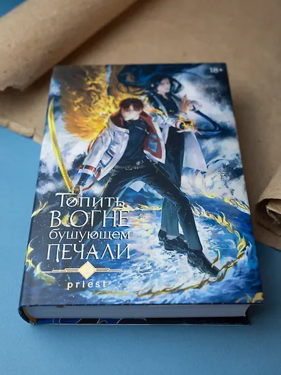 Топить в огне бушующем печали. Том 2. - фото 14