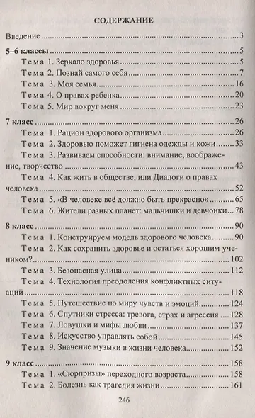 Классные часы. 5-9 классы. "Сюрпризы" переходного возраста - фото 2