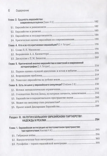Советская цивилизация и евразийская идея: две истории длинною в век. Коллективная монография - фото 4