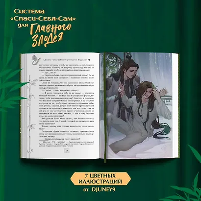 Система «Спаси-себя-сам» для Главного Злодея. Том 1 (стикерпак + открытка) - фото 5