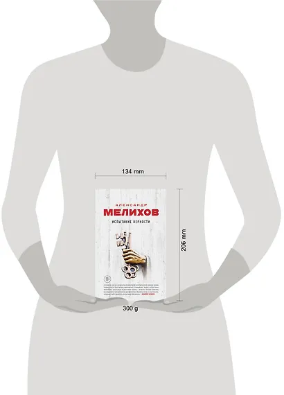 Испытание верности - фото 4
