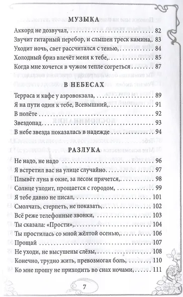 Догоняя мечту. Сборник стихов и песен - фото 5