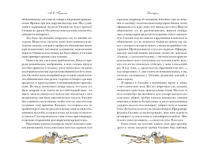 Повести Белкина - фото 12