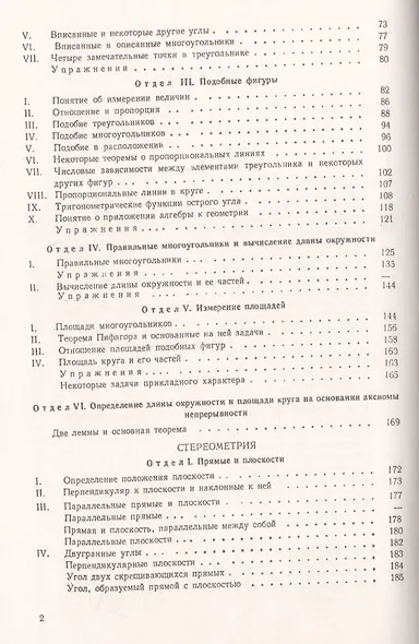 Элементарная геометрия. Книга для учителя - фото 3