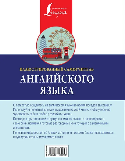 Иллюстрированный самоучитель английского языка - фото 2