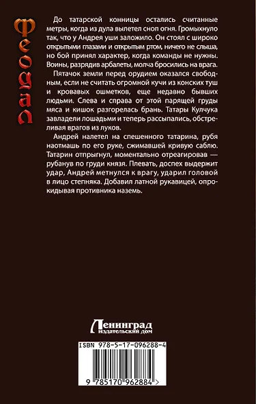 ВедунскаяСерия Логинов Феодал: разбойник(ИДЛенинград) - фото 2