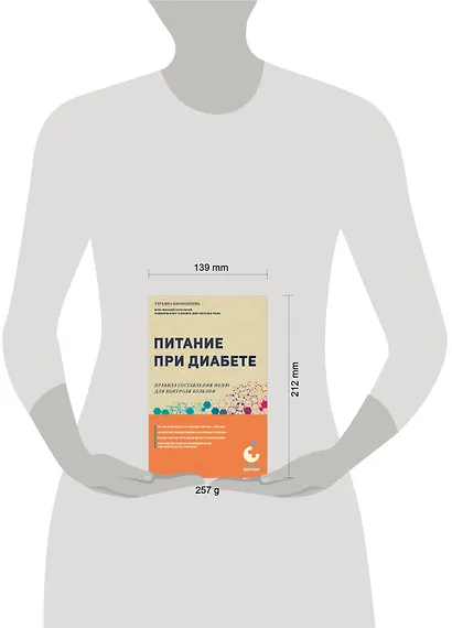Питание при диабете. Правила составления меню для контроля болезни - фото 10
