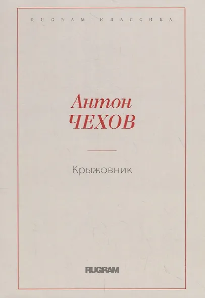 Крыжовник - фото 1