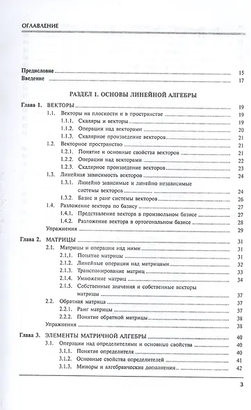 Математика в экономике. Базовый курс. Учебник - фото 2