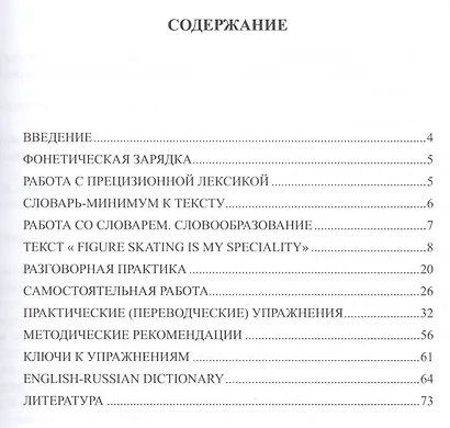 Фигурное катание (Figure skating): Лексико-грамматический практикум по английскому языку - фото 2