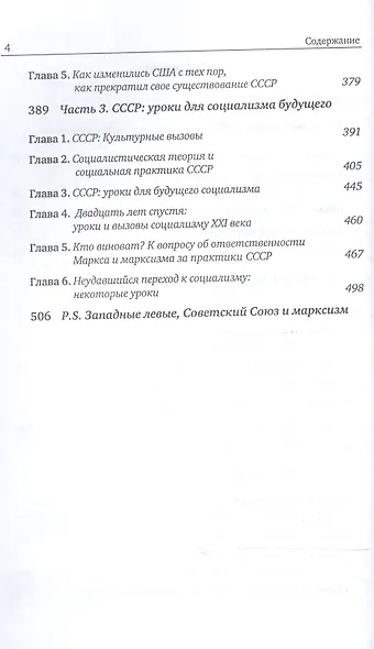 СССР: незавершенный проект - фото 3