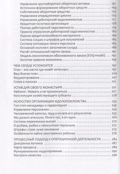 Бизнес в индустрии красоты - фото 3