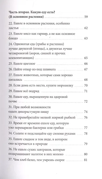 Правила еды. Руководство едока - фото 6