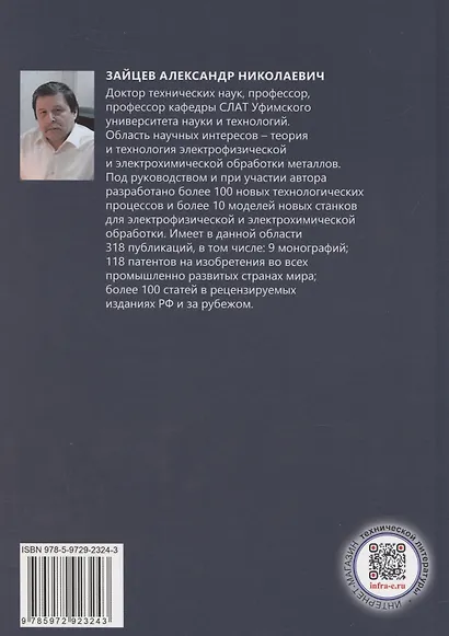 Комбинированные электрофизические и электрохимические методы обработки. Теория, технология, оборудование - фото 2