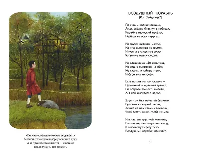 Бородино. Стихотворения и поэмы (ил. Н. Гаврицкова) - фото 14
