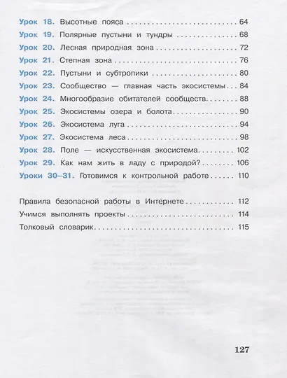 Окружающий мир. 4 класс. В 2-х частях (комплект из 2 книг) - фото 3