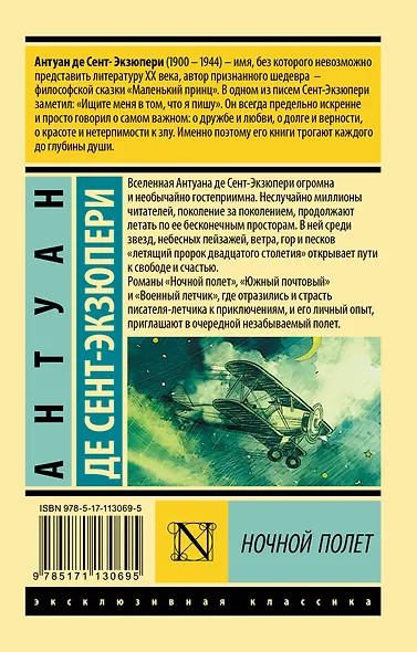 Ночной полет - фото 2