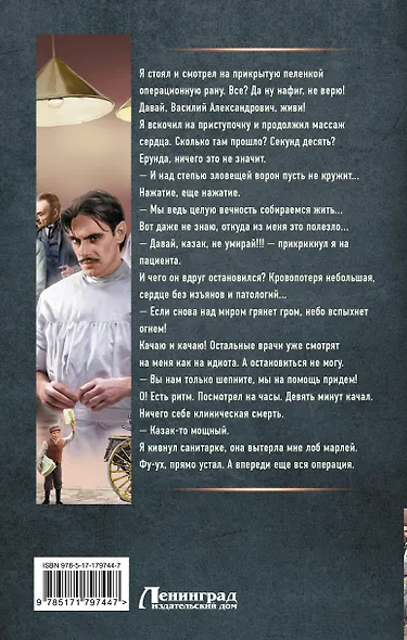 Столичный доктор. Пульс эпохи - фото 2