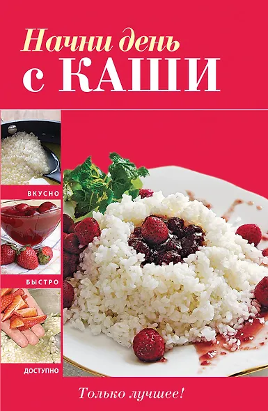 Вкусно(м).Начни день с каши - фото 1