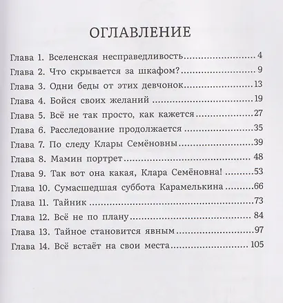 Тайна старинного шкафа Карла Берне - фото 5