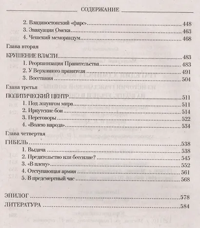 Трагедия адмирала Колчака. Из истории Гражданской войны на Волге - фото 4