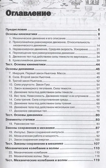 Сборник вопросов и задач по физике Пособие для учащихся 9-11 классов - фото 2