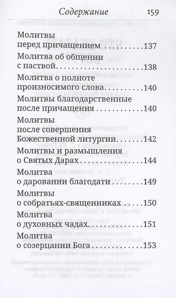 Что сказать Богу? Молитвенные обращения святого праведного Иоанна Кронштадтского - фото 7
