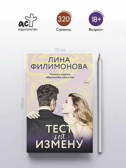 Тест на измену - фото 4