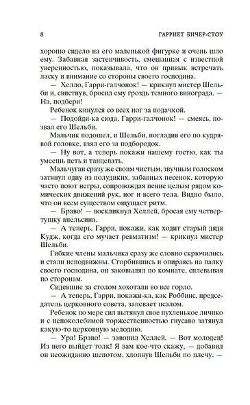 Хижина дяди Тома - фото 11