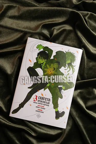 Гангста. Проклятый. Том 3 - Эпизод: Марко Адриано (Бандитос / Gangsta). Манга - фото 8