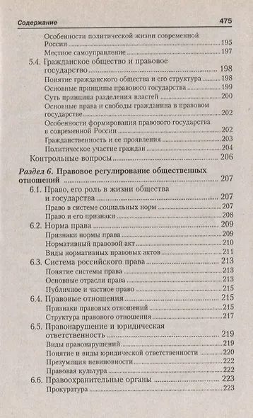 Обществознание : пособие-репетитор - фото 6