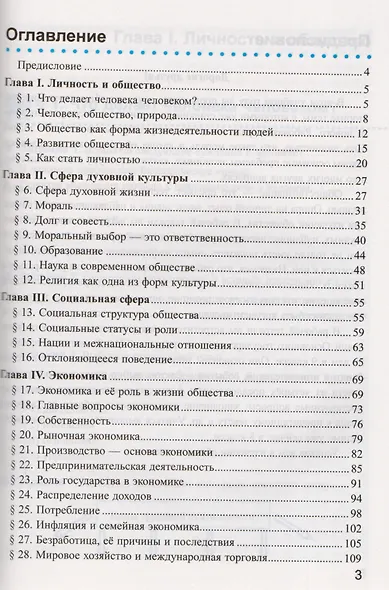 Рабочая тетрадь по обществознанию: 8 класс: к учебнику под ред. Л.Н. Боголюбова... "Обществознание. 8 класс". ФГОС (к новому учебнику) / 3-е изд. - фото 3