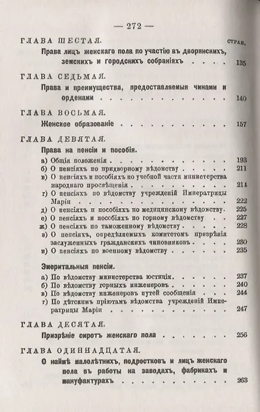 Законы о женщинах. Сборник всех постановлений действующего законодательства, относящихся до лиц женского пола - фото 3
