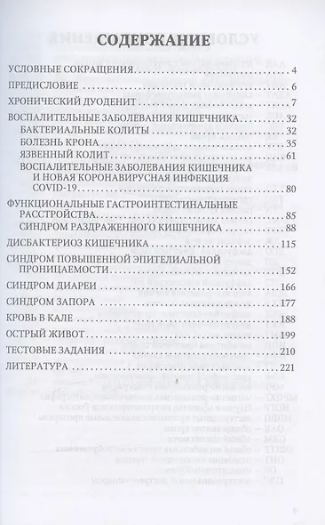 Болезни кишечника. Клиника, диагностика и лечение. Учебное пособие - фото 2