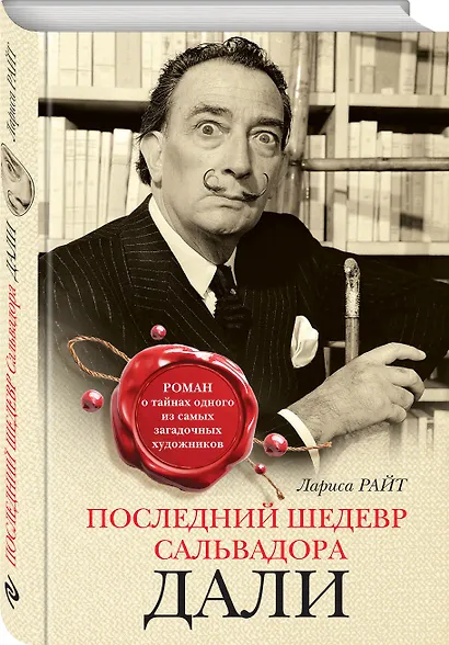 Последний шедевр Сальвадора Дали - фото 3