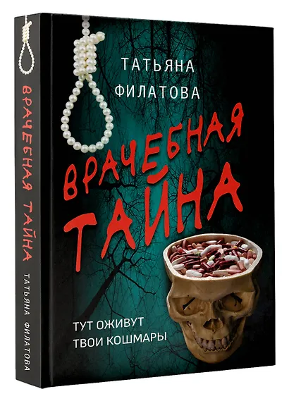 Врачебная тайна - фото 3
