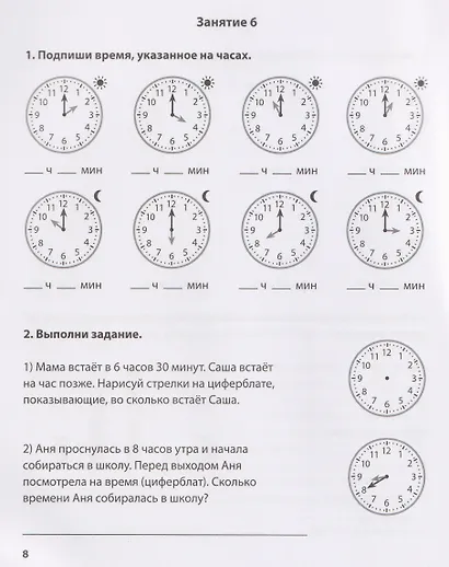 Математика. Учим время. 1-4 классы. Тренажёр - фото 4