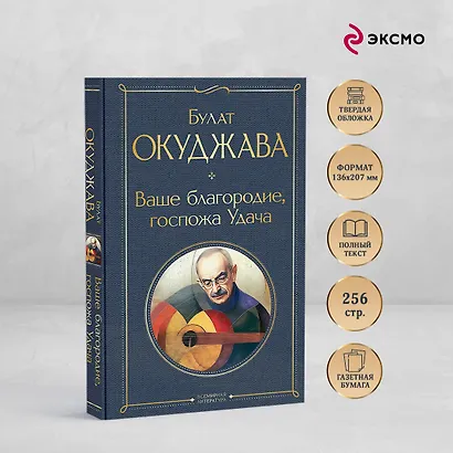 Ваше благородие, госпожа Удача - фото 5