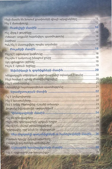 В мире знаний. Для любознательных - фото 4