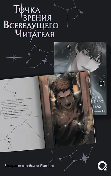 Точка зрения Всеведущего читателя. Том 1 (Всеведущий читатель / Omniscient Reader's Viewpoint). Новелла + мерч - фото 6